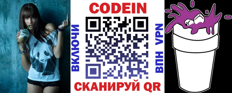 Codein Purple Drank  Сычёвка 